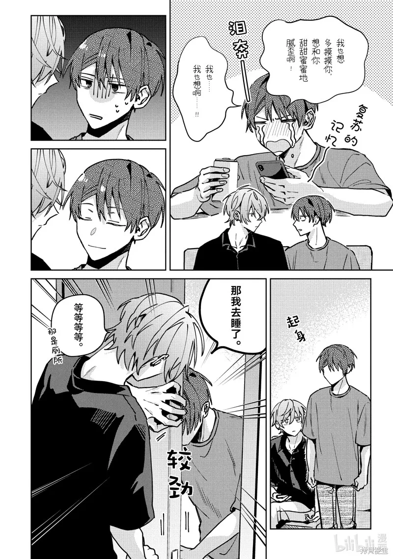 網游線下面基來的人卻是自家魔鬼上司,第26话,第24张