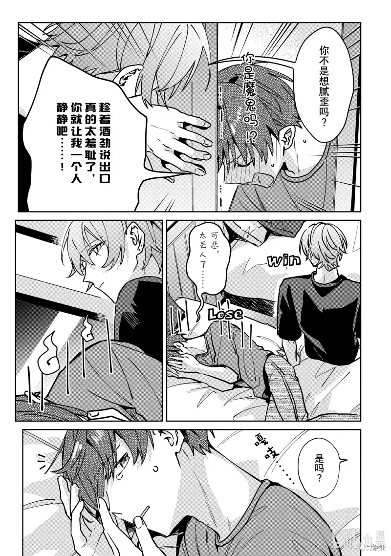 網游線下面基來的人卻是自家魔鬼上司,第26话,第25张