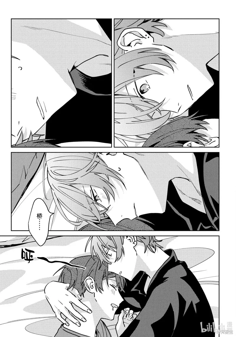 網游線下面基來的人卻是自家魔鬼上司,第26话,第29张