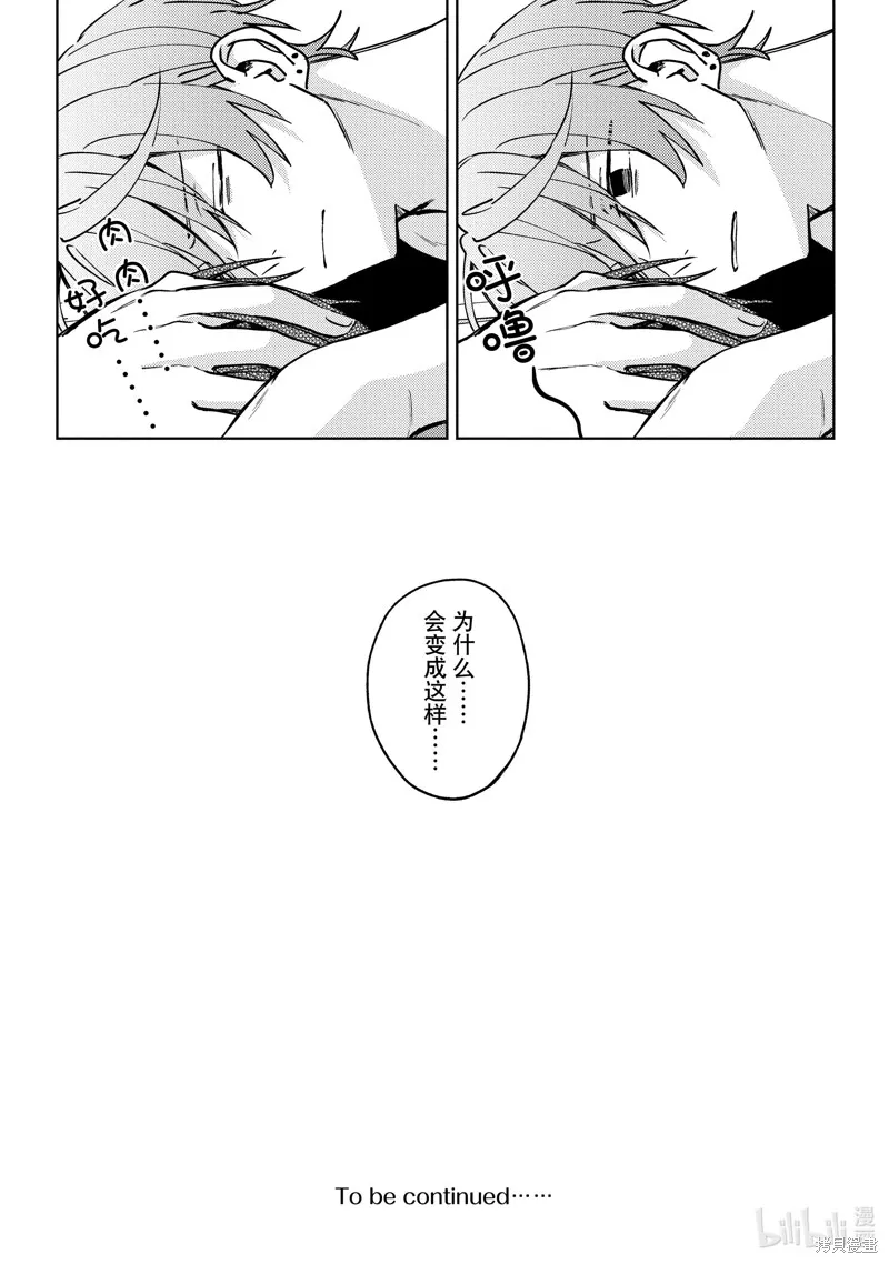 網游線下面基來的人卻是自家魔鬼上司,第26话,第30张