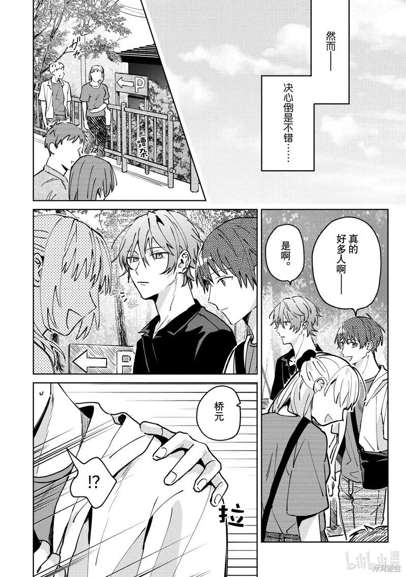 網游線下面基來的人卻是自家魔鬼上司,第26话,第6张