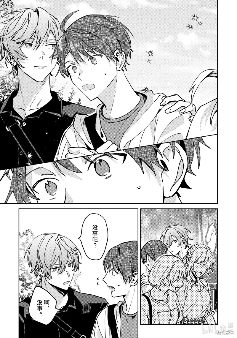 網游線下面基來的人卻是自家魔鬼上司,第26话,第7张