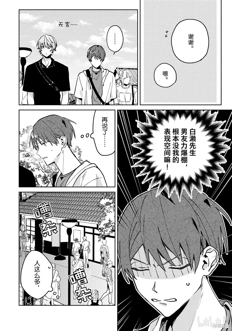 網游線下面基來的人卻是自家魔鬼上司,第26话,第8张