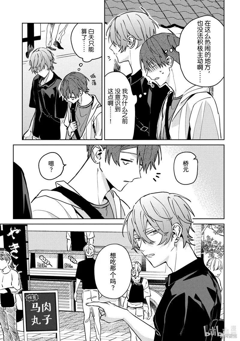 網游線下面基來的人卻是自家魔鬼上司,第26话,第9张