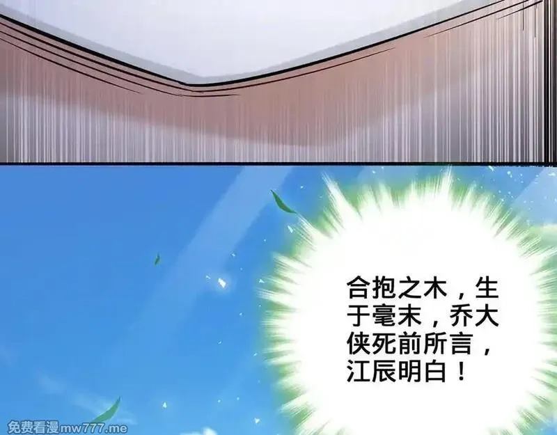 多杀我几次，我就无敌了,第52话 S级,第102张