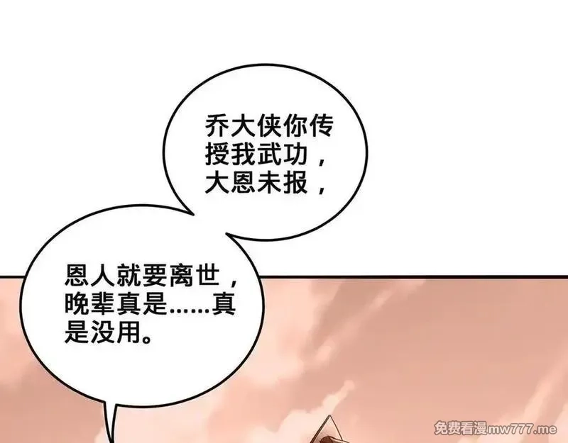 多杀我几次，我就无敌了,第52话 S级,第110张