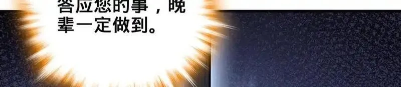 多杀我几次，我就无敌了,第52话 S级,第115张