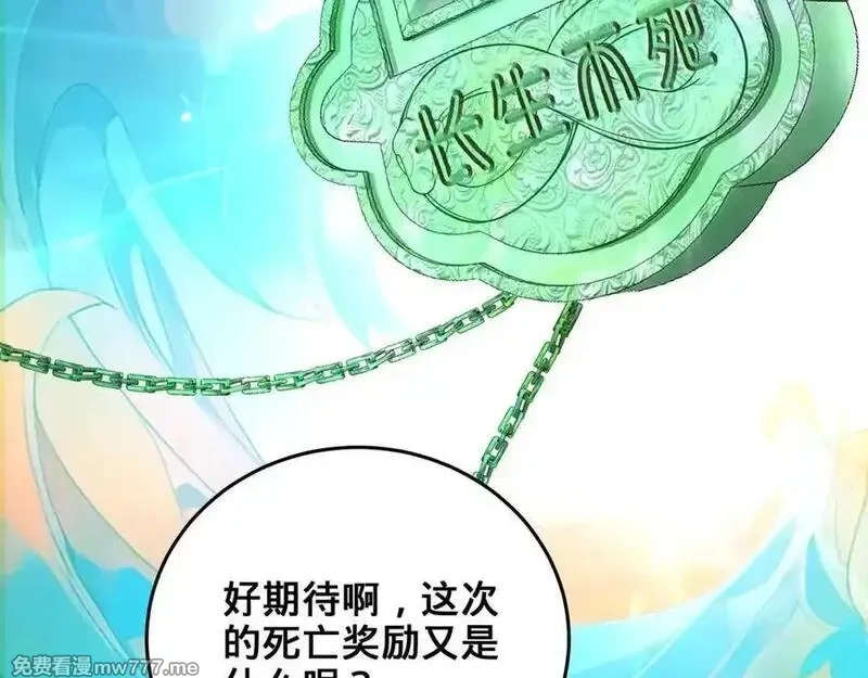 多杀我几次，我就无敌了,第52话 S级,第136张
