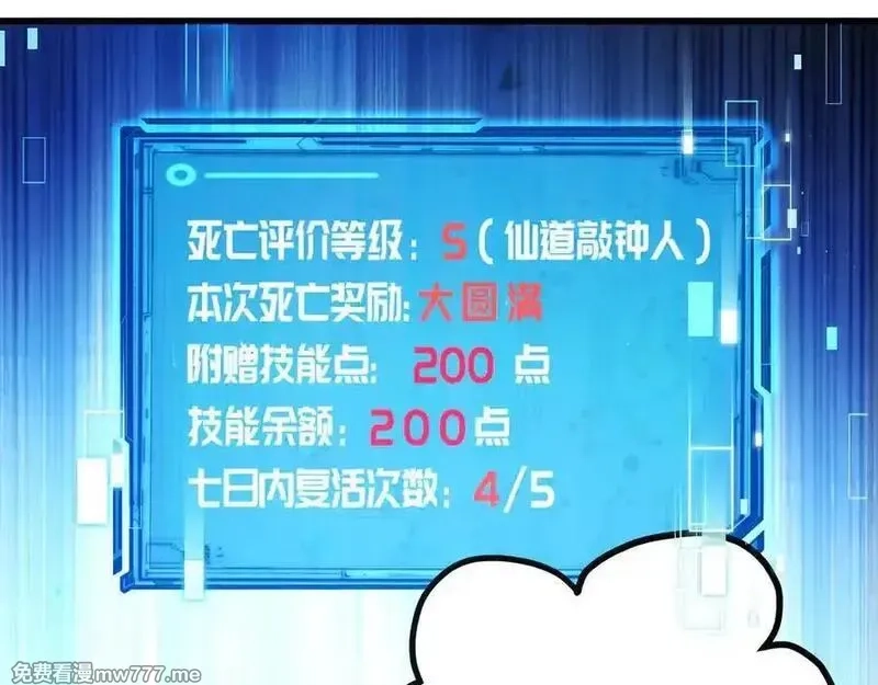 多杀我几次，我就无敌了,第52话 S级,第142张