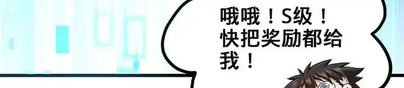 多杀我几次，我就无敌了,第52话 S级,第143张
