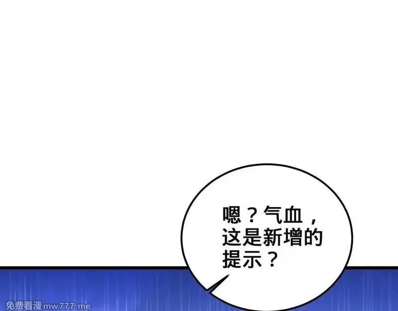 多杀我几次，我就无敌了,第52话 S级,第156张
