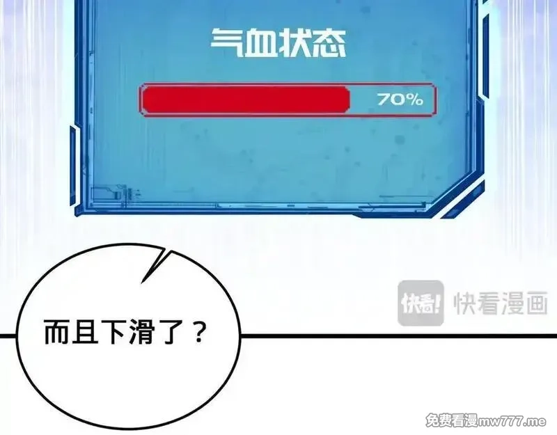 多杀我几次，我就无敌了,第52话 S级,第158张