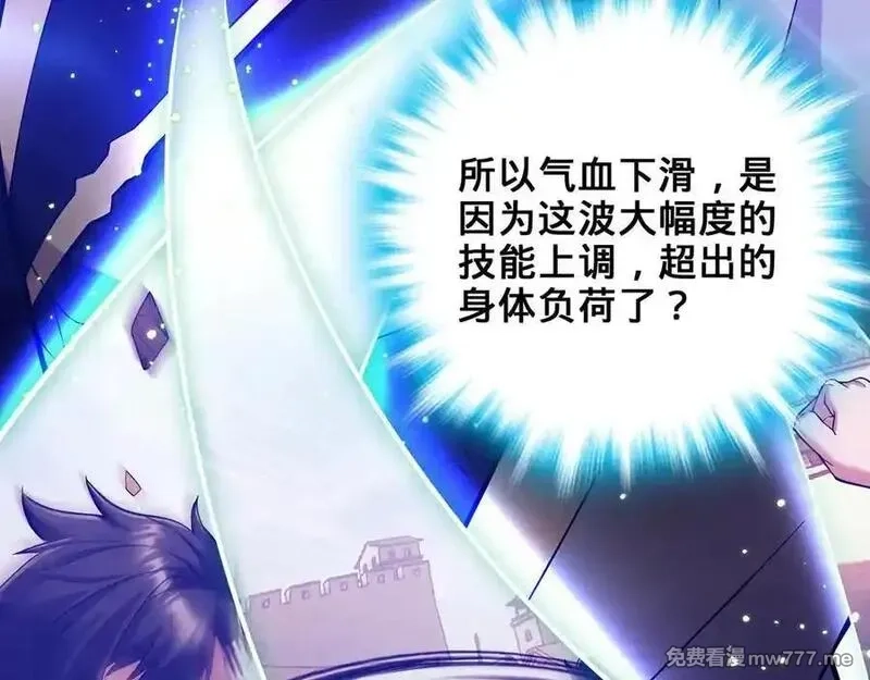多杀我几次，我就无敌了,第52话 S级,第164张