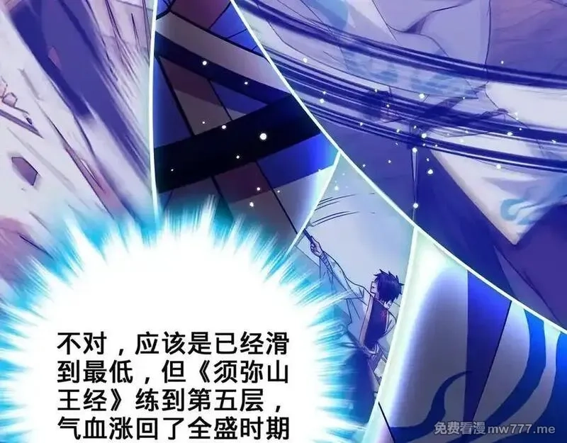 多杀我几次，我就无敌了,第52话 S级,第166张