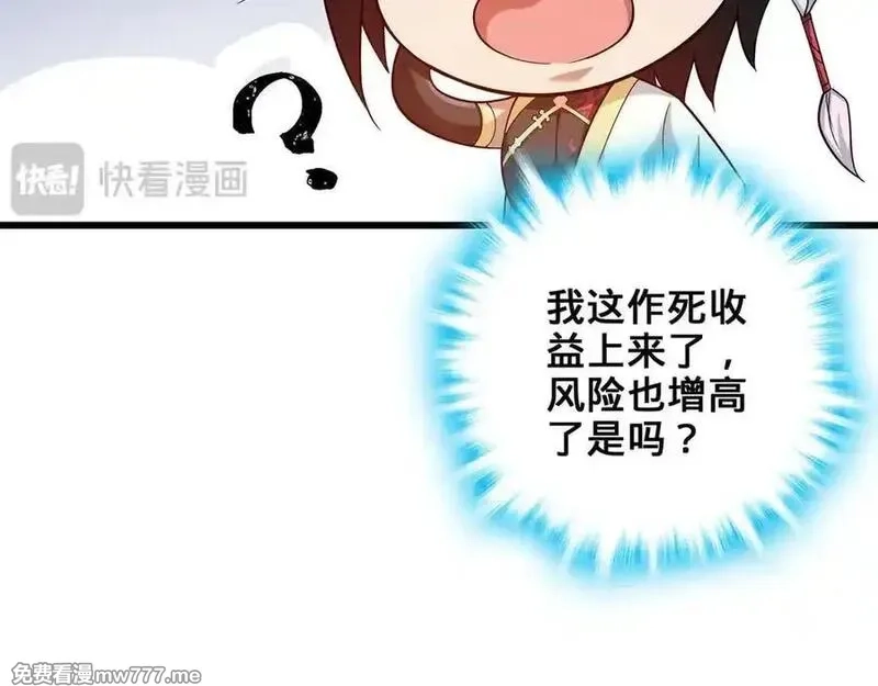 多杀我几次，我就无敌了,第52话 S级,第182张