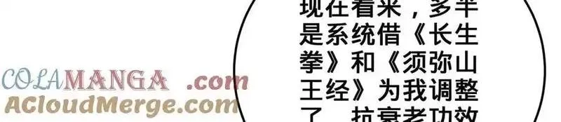 多杀我几次，我就无敌了,第52话 S级,第197张