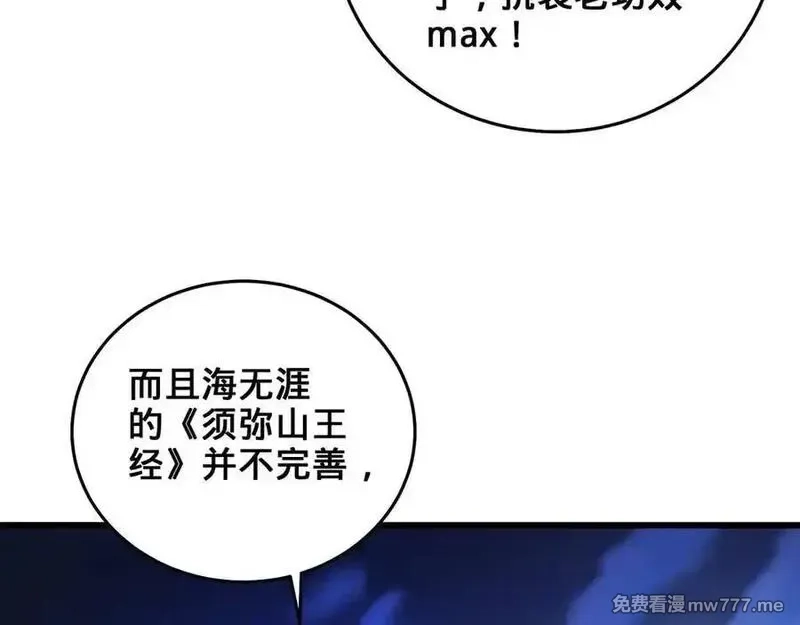 多杀我几次，我就无敌了,第52话 S级,第198张
