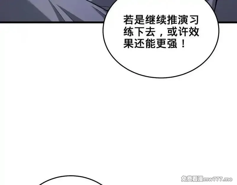 多杀我几次，我就无敌了,第52话 S级,第202张
