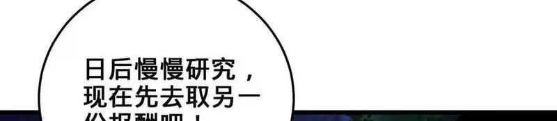 多杀我几次，我就无敌了,第52话 S级,第203张