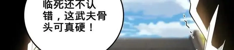 多杀我几次，我就无敌了,第52话 S级,第35张