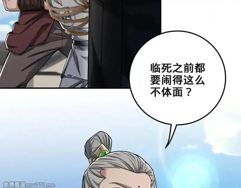 多杀我几次，我就无敌了,第52话 S级,第46张