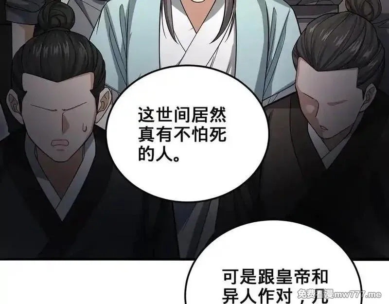 多杀我几次，我就无敌了,第52话 S级,第82张