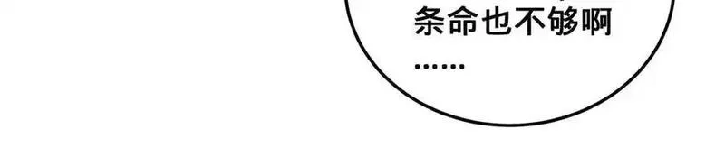 多杀我几次，我就无敌了,第52话 S级,第83张