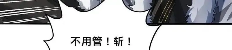 多杀我几次，我就无敌了,第52话 S级,第87张