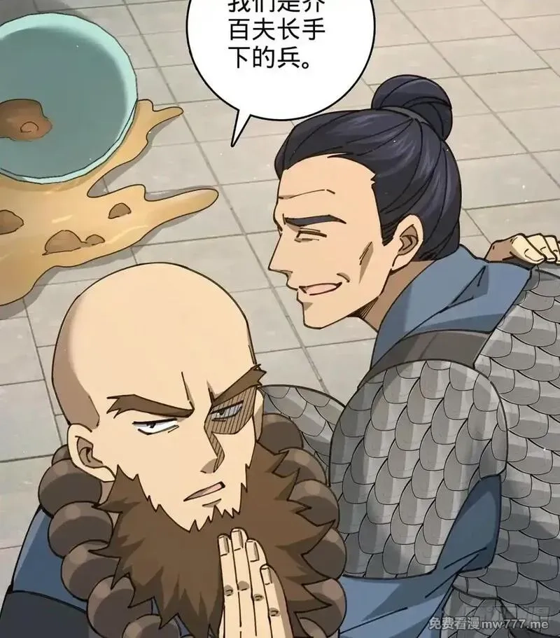 多杀我几次，我就无敌了,11回-杀人猪心！,第15张