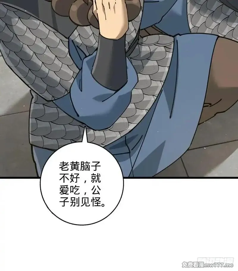 多杀我几次，我就无敌了,11回-杀人猪心！,第16张