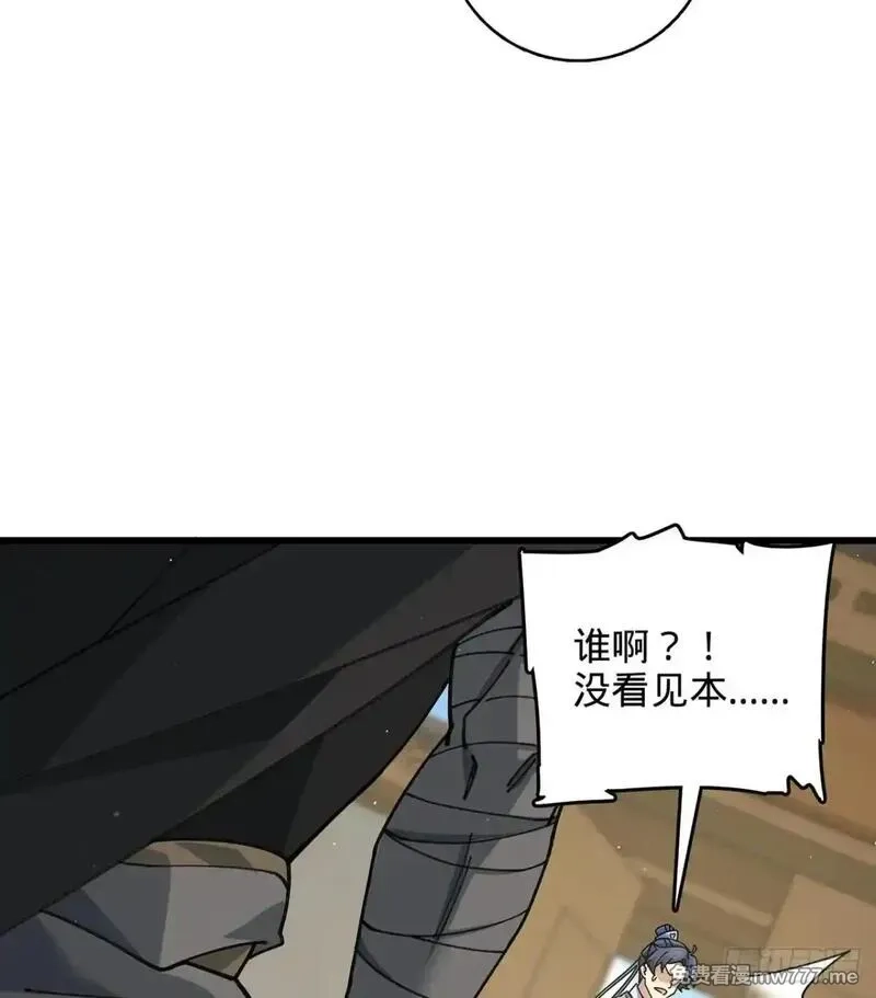 多杀我几次，我就无敌了,11回-杀人猪心！,第22张
