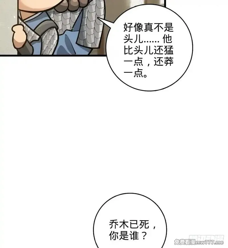 多杀我几次，我就无敌了,11回-杀人猪心！,第52张