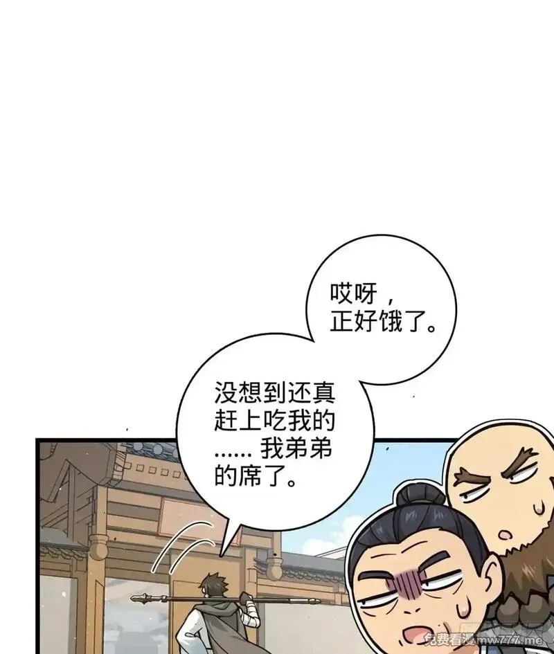 多杀我几次，我就无敌了,11回-杀人猪心！,第72张