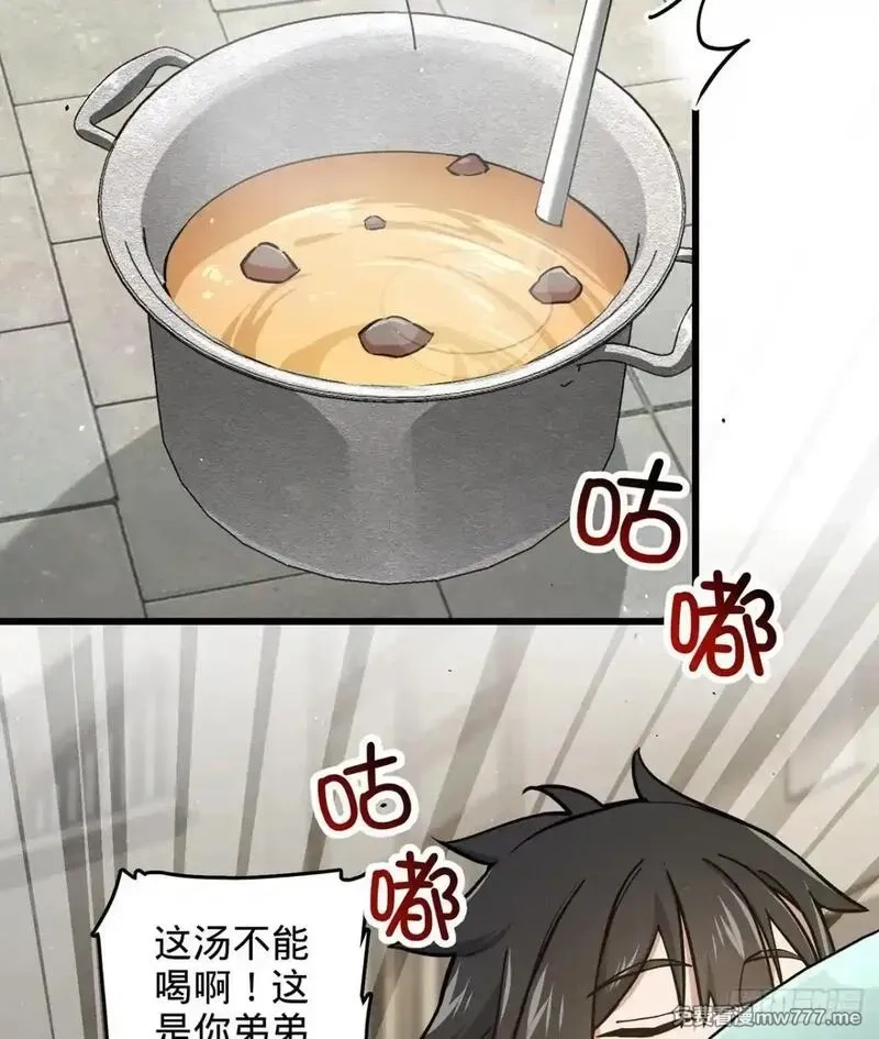 多杀我几次，我就无敌了,11回-杀人猪心！,第74张