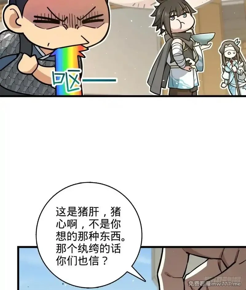 多杀我几次，我就无敌了,11回-杀人猪心！,第77张