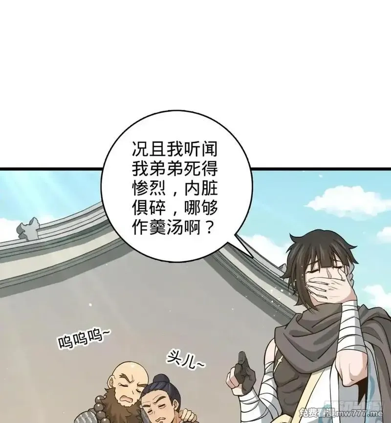 多杀我几次，我就无敌了,11回-杀人猪心！,第79张