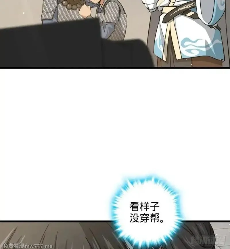 多杀我几次，我就无敌了,11回-杀人猪心！,第80张