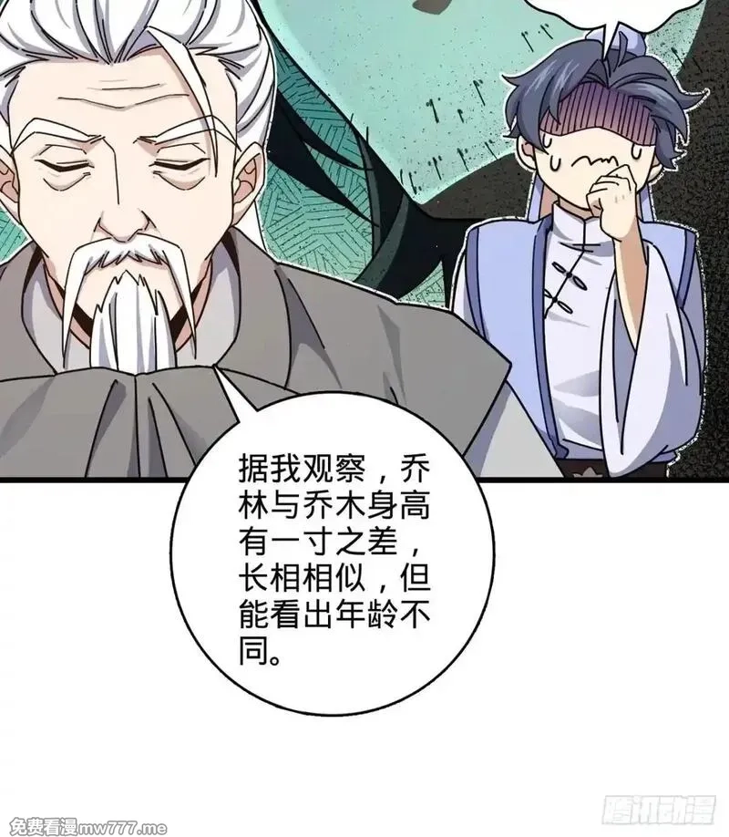 多杀我几次，我就无敌了,11回-杀人猪心！,第91张