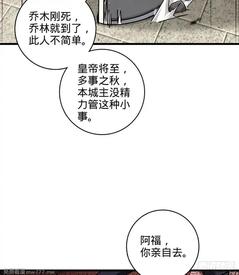 多杀我几次，我就无敌了,11回-杀人猪心！,第94张
