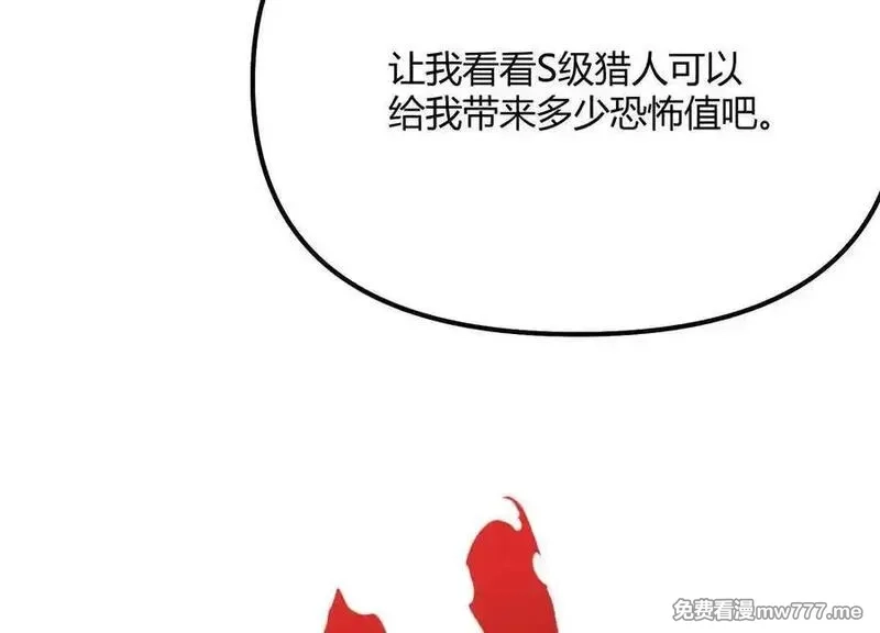 诡斩猎人,第55话 被控制的S级猎人,第103张