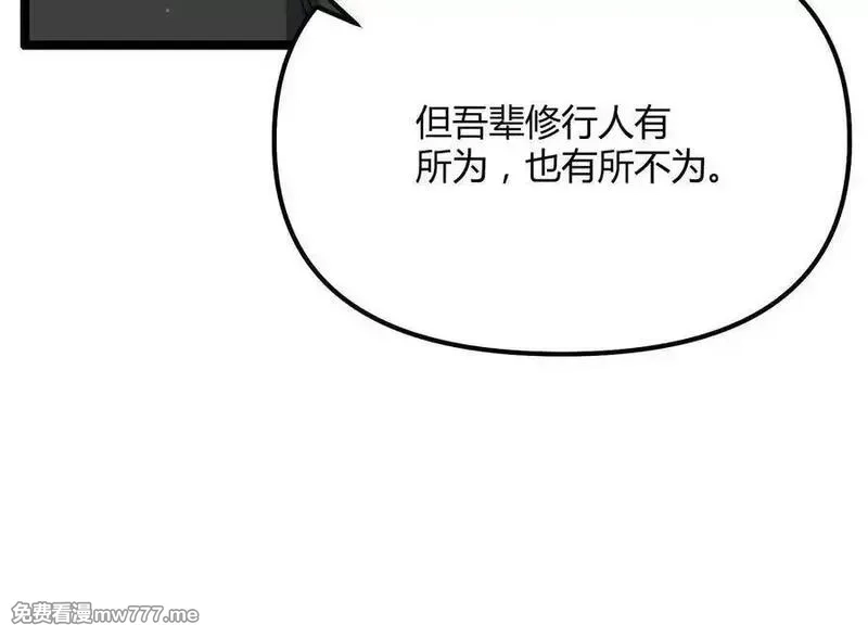 诡斩猎人,第55话 被控制的S级猎人,第162张