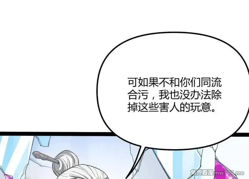诡斩猎人,第55话 被控制的S级猎人,第170张