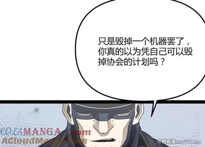 诡斩猎人,第55话 被控制的S级猎人,第173张