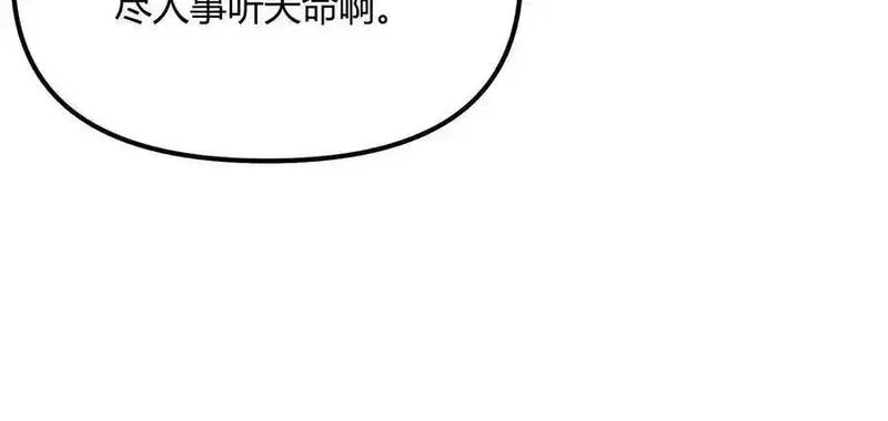 诡斩猎人,第55话 被控制的S级猎人,第184张