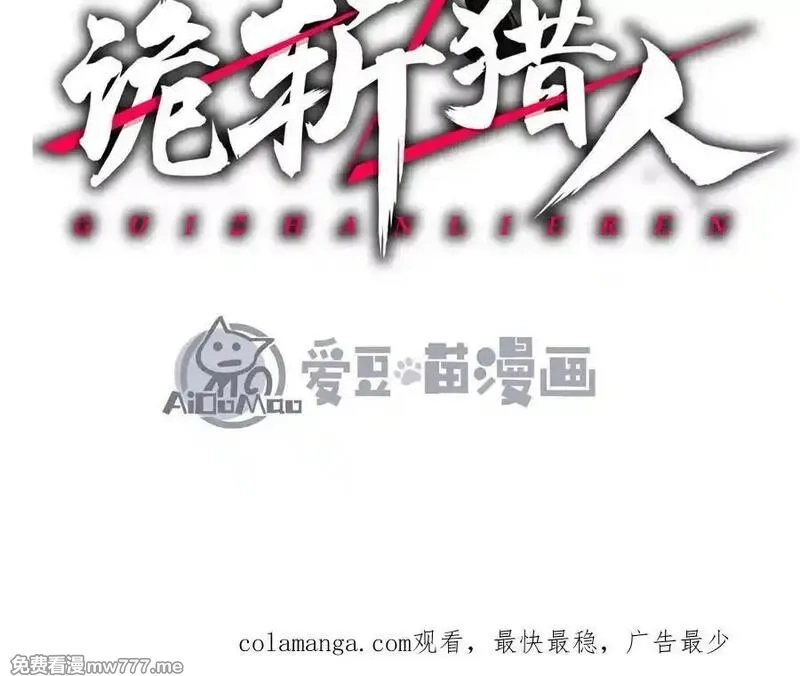 诡斩猎人,第55话 被控制的S级猎人,第188张
