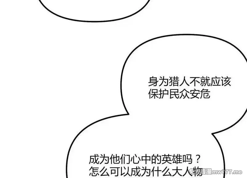 诡斩猎人,第50话 何为正义,第103张