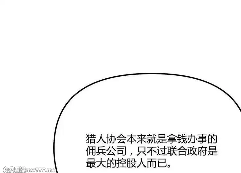 诡斩猎人,第50话 何为正义,第108张