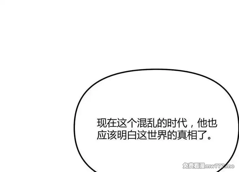 诡斩猎人,第50话 何为正义,第126张