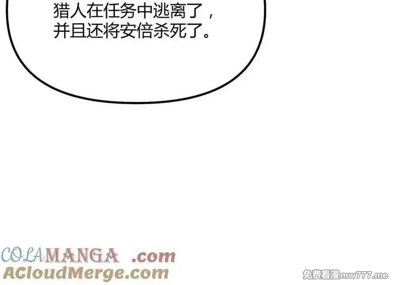 诡斩猎人,第50话 何为正义,第17张