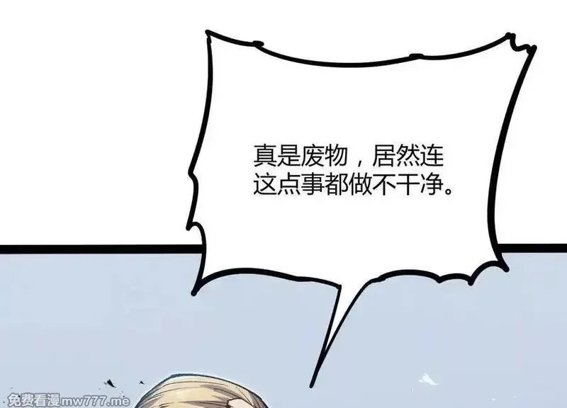 诡斩猎人,第50话 何为正义,第18张